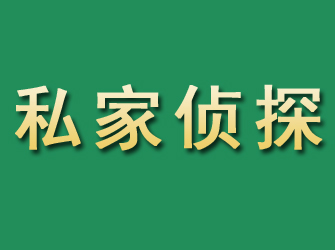 永州市私家正规侦探